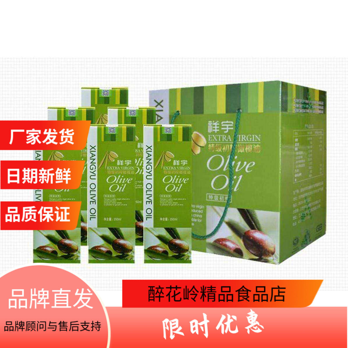 祥宇有机初榨250ml精品橄榄油6瓶装礼盒礼袋食用烘焙凉拌护肤国产