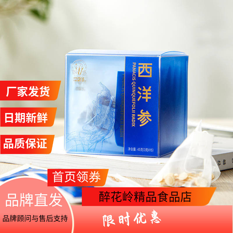 上海神象加拿大西洋参袋泡茶原片进口足龄45克参香浓办公熬夜滋补