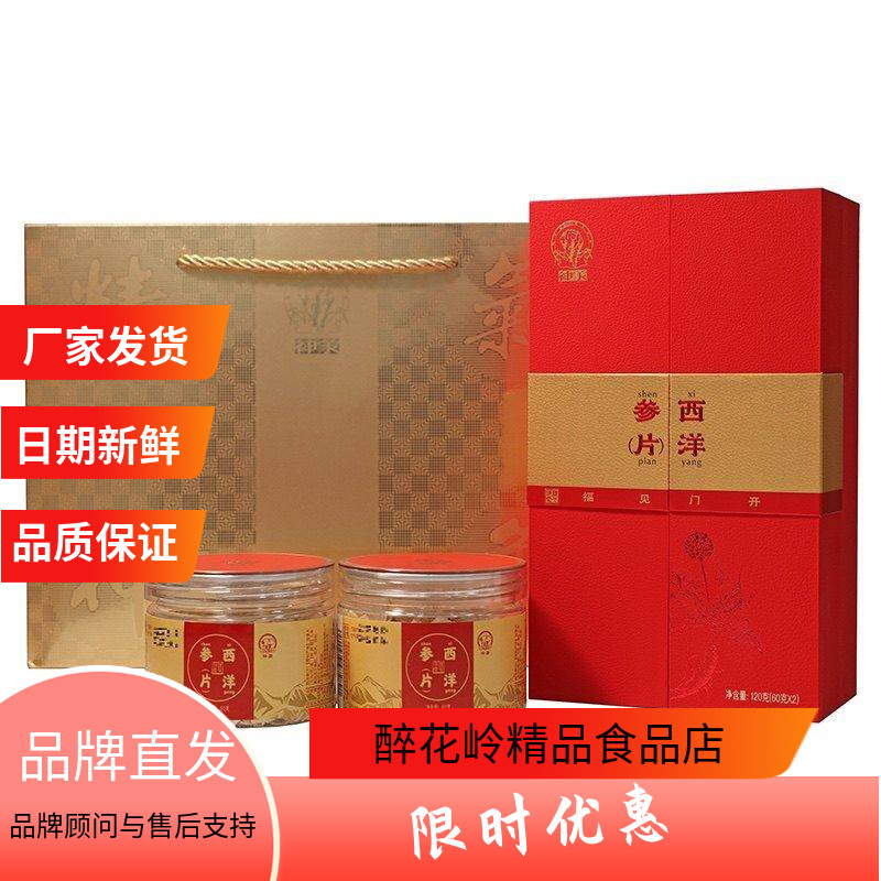 神象加拿大西洋参切片礼盒60克2罐富含人参皂甙传统滋补送礼正品