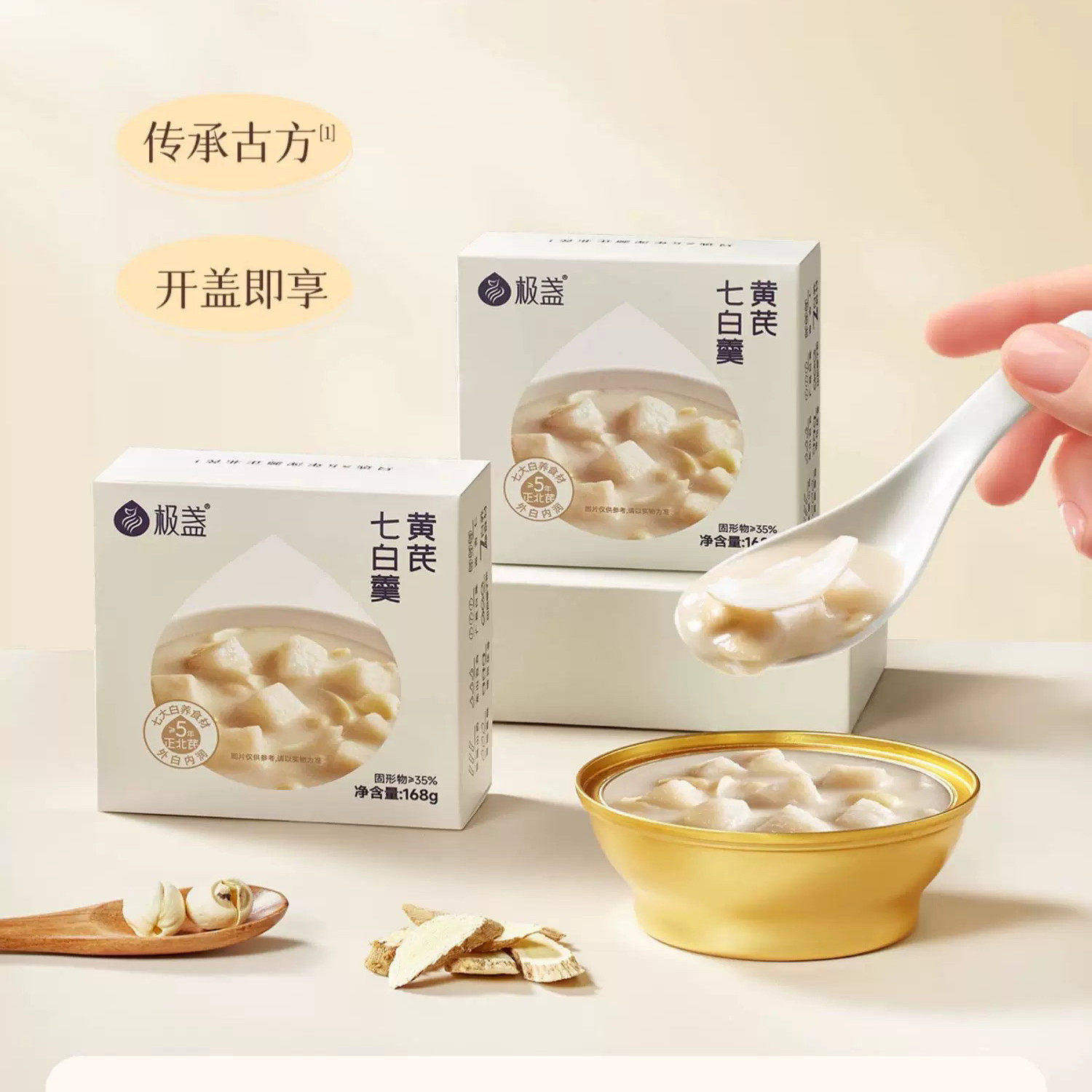 极盏黄芪杏仁七白饮百合山药葛根茯苓速即食免煮代早餐粥168g碗装
