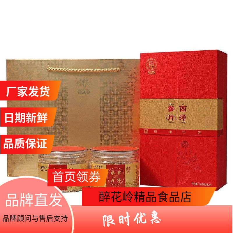 神象加拿大西洋参切片礼盒60克2罐富含人参皂甙传统滋补送礼正品