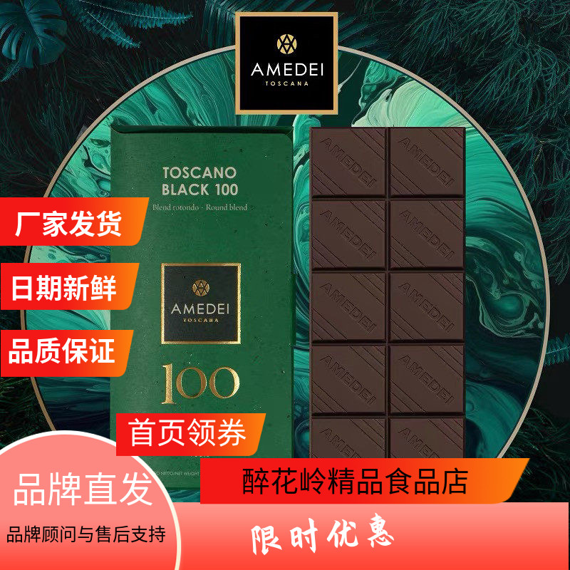 Amedei娅曼蒂100%无蔗糖黑巧克力礼盒装意大利进口健身代餐零食