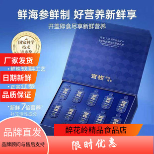 官栈鲜炖海参即食大连辽参滋补送礼180g/120g礼盒送礼佳品正宗