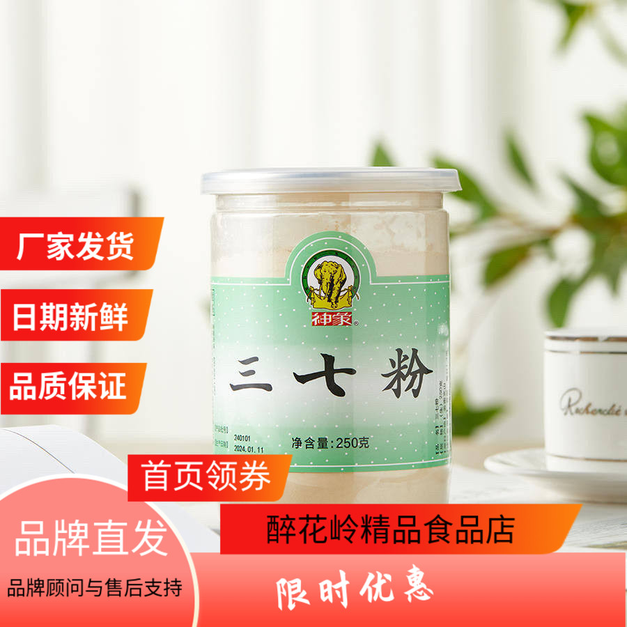 神象云南三七250g超细粉保健图片