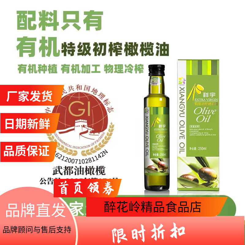 祥宇有机初榨橄榄油 250ml*2礼盒配礼袋食用烘焙护肤高品质口服油