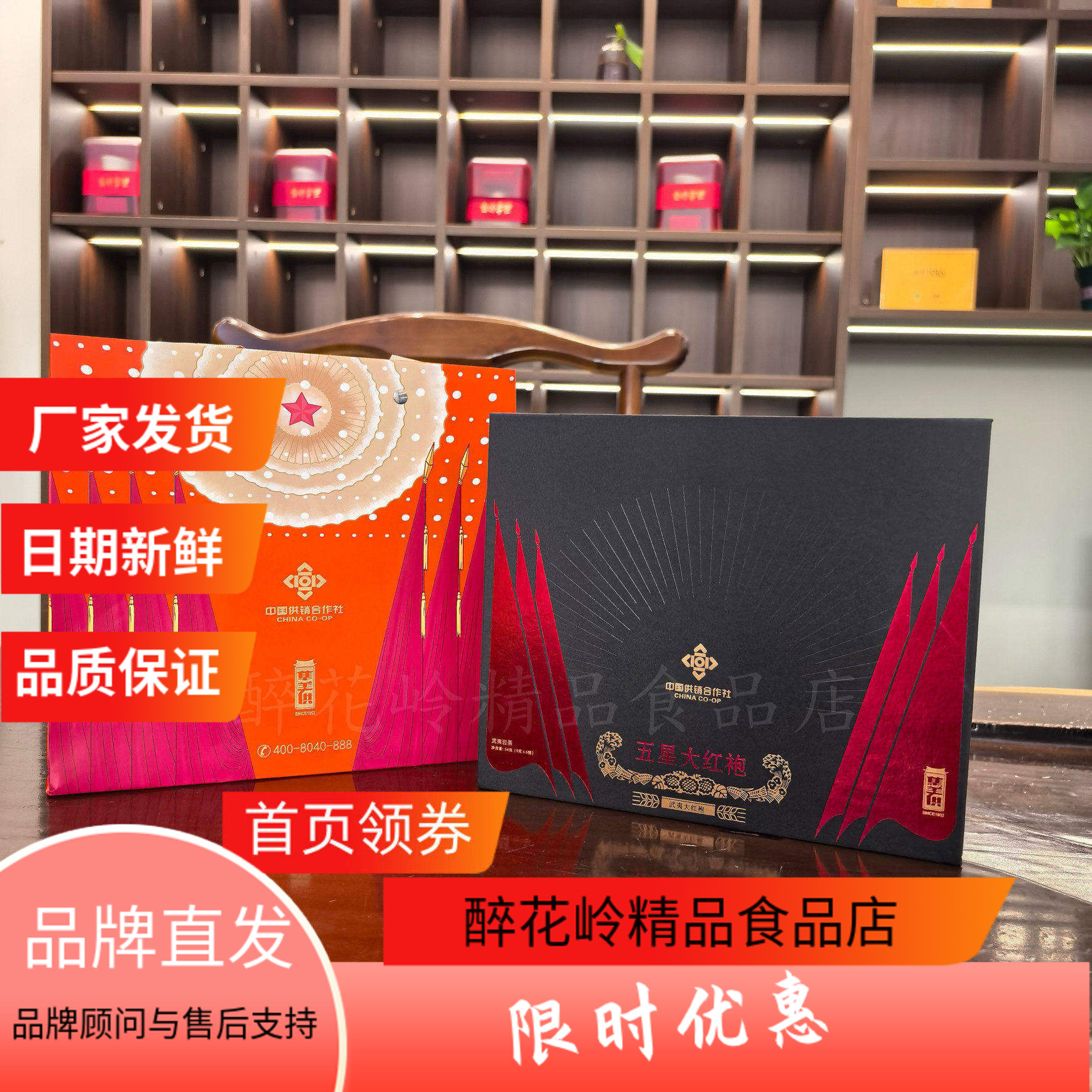 集美供武夷岩茶五星大红袍送礼