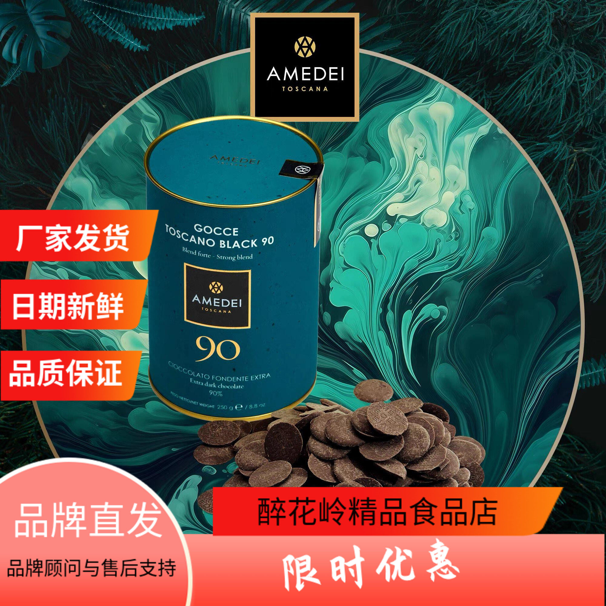 AMEDEI娅曼蒂90%黑巧克力币罐装零食少糖小片醇香丝滑意大利进口