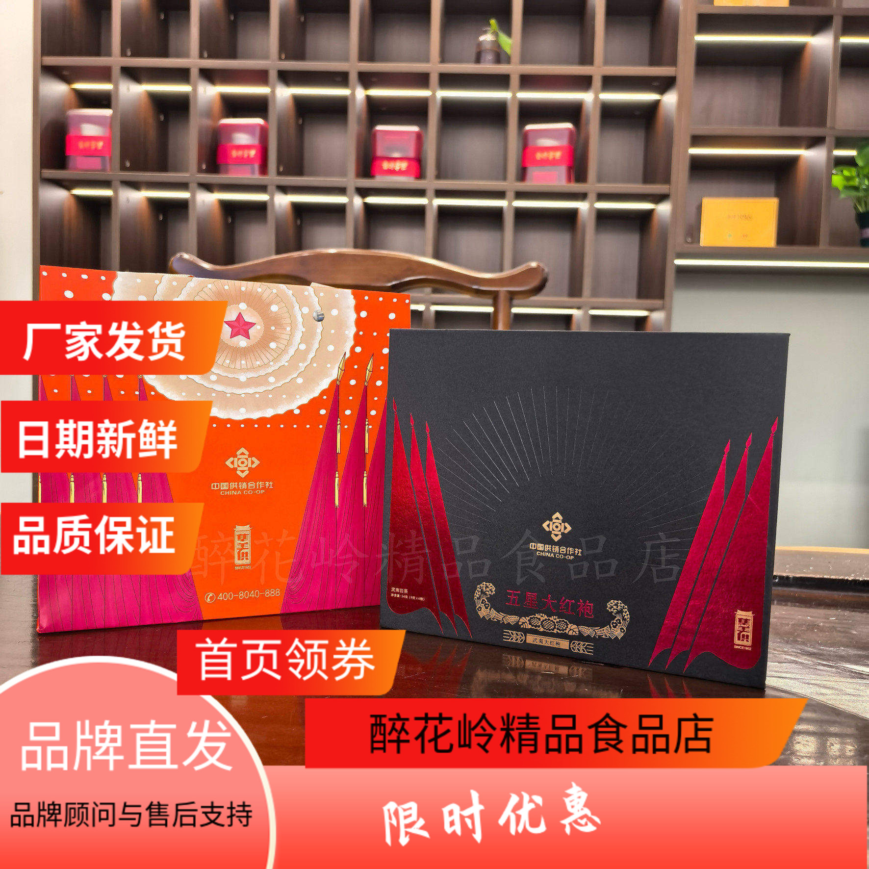 集美供武夷岩茶五星大红袍送礼