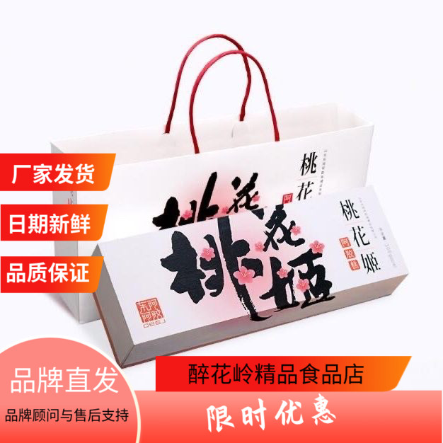 东阿阿胶桃花姬阿胶糕300g礼盒即食滋补零食固元膏营养防伪码
