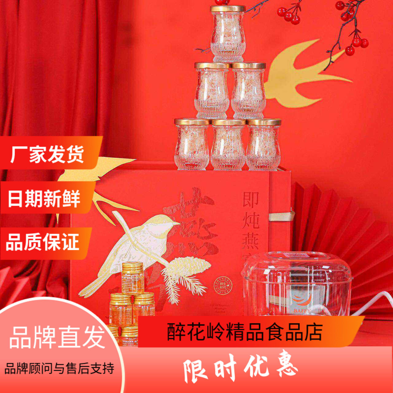 喜燕供燕遇传说高品质干挑燕窝大礼盒印尼免泡发免挑毛送燕窝机