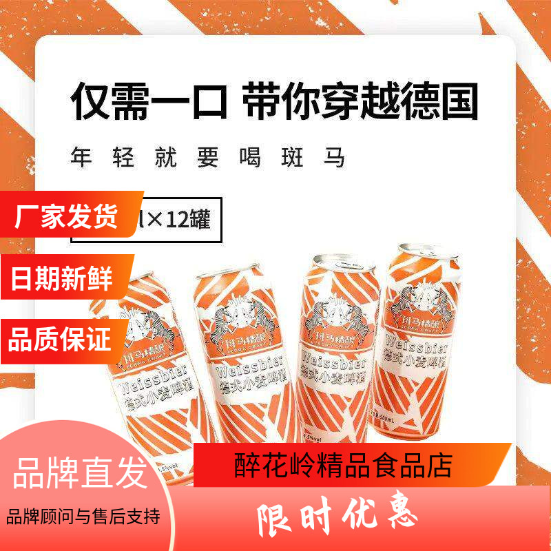 白啤酒11度精酿斑马精酿德国风味
