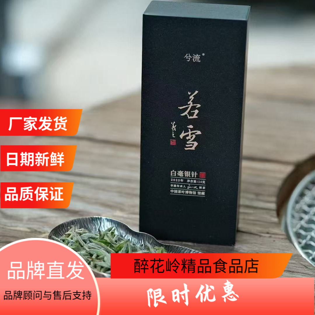 兮流若雪·白毫银针特级非遗刘水精装14克2泡中国茶叶博物馆馆藏