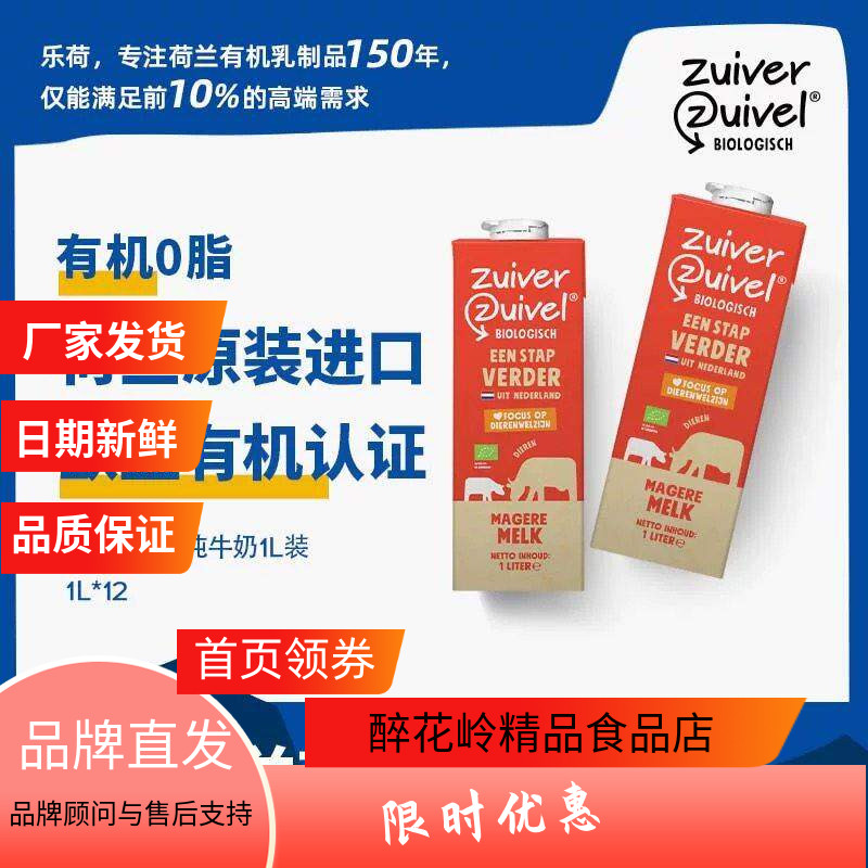 乐荷有机脱脂部分脱脂纯牛奶荷兰欧盟高钙营养优质进口1L装防伪码