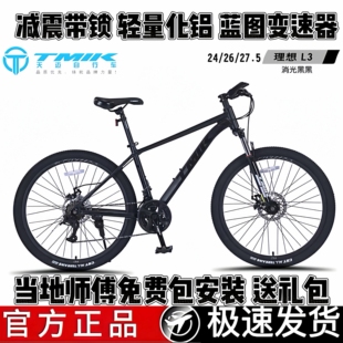 TMIK天迈理享L3山地自行车越野双碟刹学生男式女式成人铝合金单车