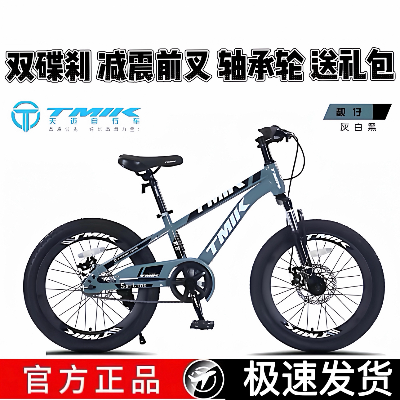 天迈靓仔自行车22寸18寸20寸山地车男女孩单车避震碟刹单速自行车