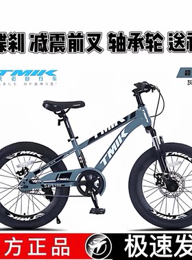 天迈靓仔自行车22寸18寸20寸山地车男女孩单车避震碟刹单速自行车