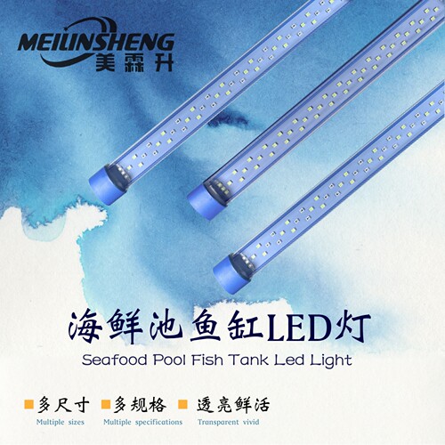 220V海鲜池鱼缸灯用养鱼防水灯