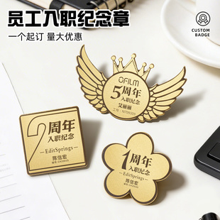 优秀员工入职周年纪念徽章定制公司工龄司龄胸针胸章勋章批量定做