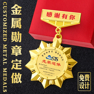 荣誉勋章定制优秀员工金属奖章纪念光荣退休胸章纯铜徽章胸针定做