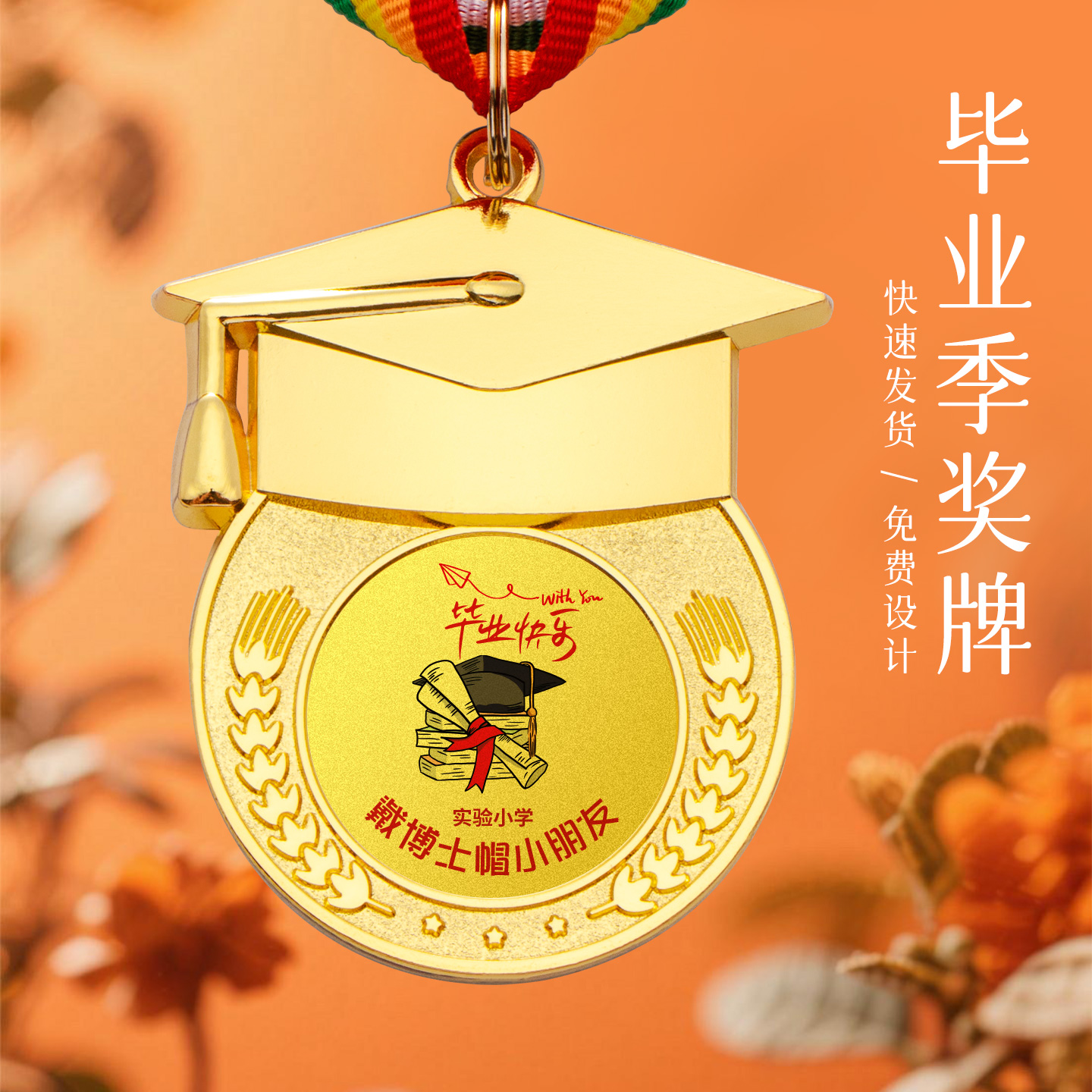 小学生儿童奖牌定制幼儿园毕业奖励礼品创意博士帽挂牌纪念牌定做