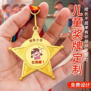 儿童奖励奖牌定制幼儿园阅读之星学习进步亲子运动会金牌定做胸牌