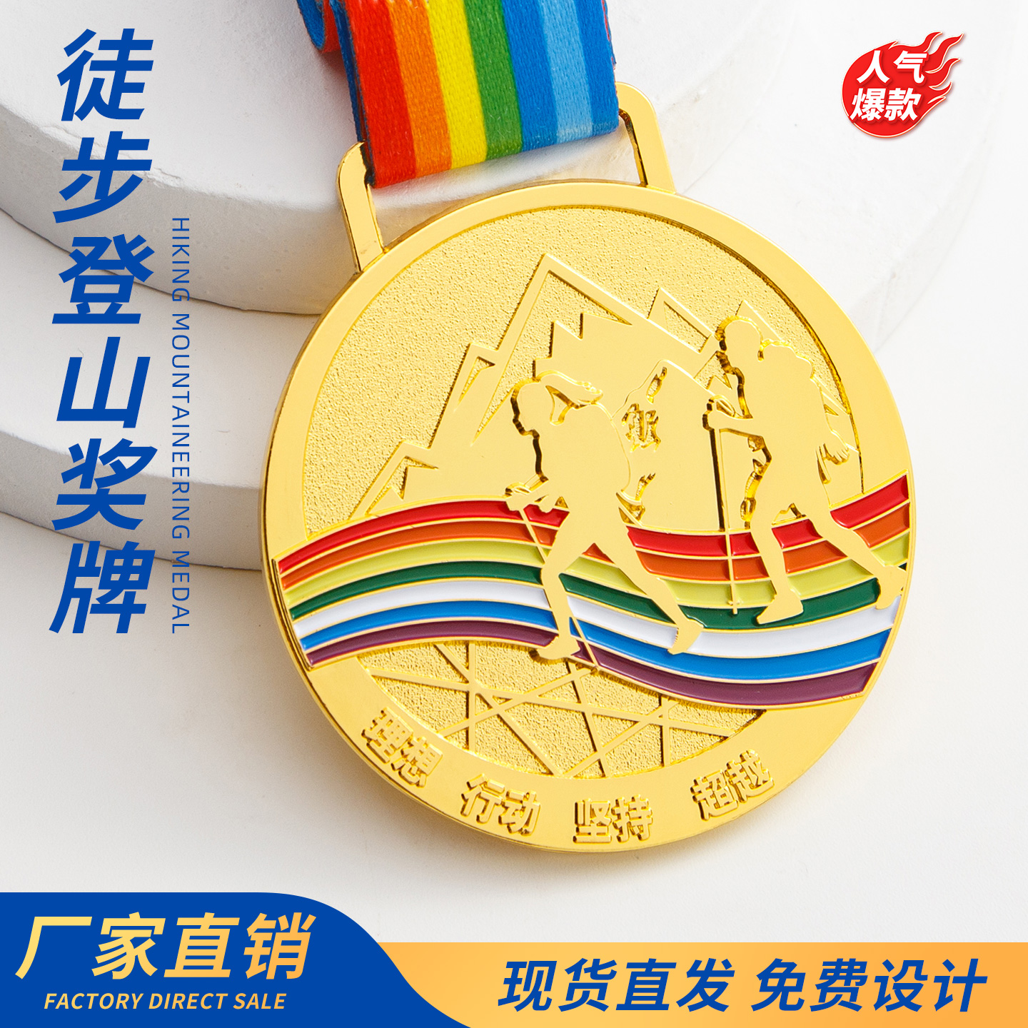 徒步登山奖牌定制定做户外毅行