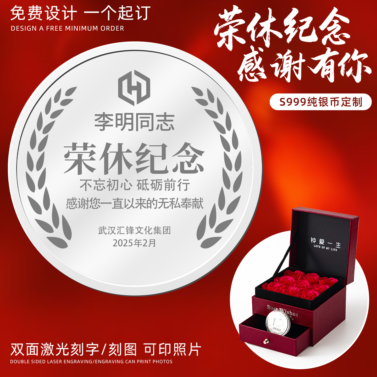 荣休纪念银币定制纯银企业周年庆