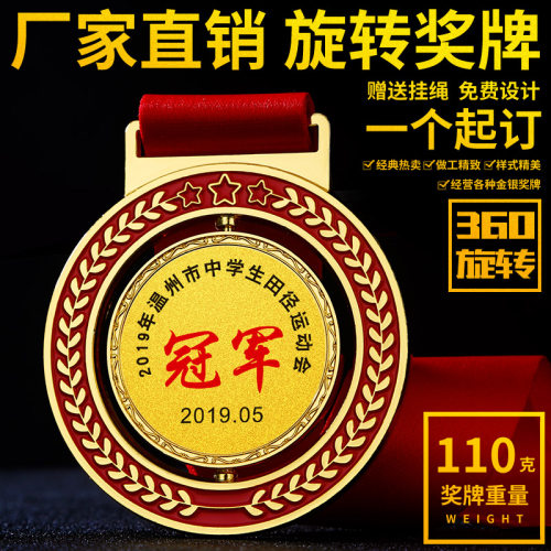 旋转麦穗奖牌定制定做儿童亲子运动会跳绳比赛游泳排球乒乓球奖励