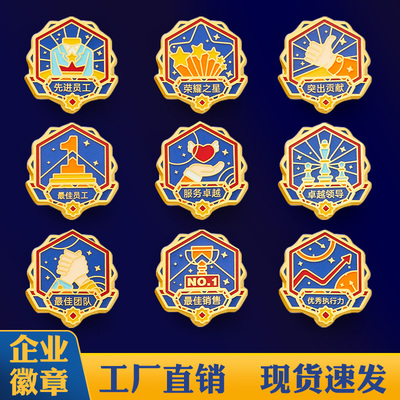 徽章定做优秀员工胸章工牌定制
