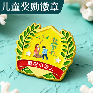 环保小卫士徽章定制校园植树节活动纪念章定做幼儿园阅读之星胸针