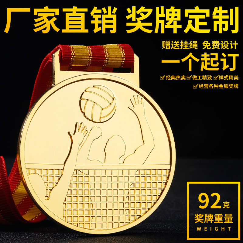 排球奖牌定做金属奖杯沙滩运动比赛单人团队总冠军勋章小金牌订制