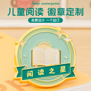 儿童徽章定做小学生阅读学习之星奖励奖章定制幼儿园班徽校徽胸章