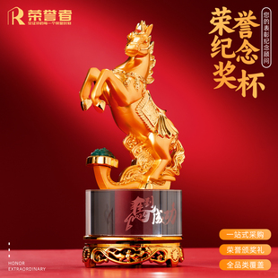 马年企业年会典礼颁奖礼品定制公司表彰优秀员工销售冠军金属奖杯