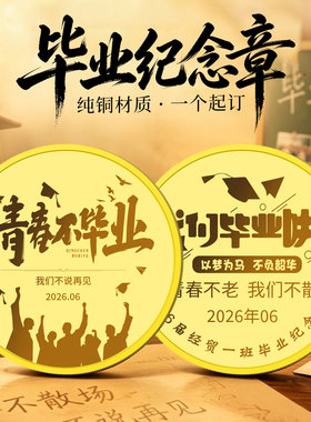 同学聚会纪念品徽章定制定做全班毕业礼物勋章学校送教师奖章奖励