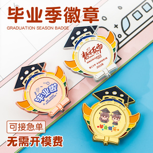 儿童徽章定制金属勋章同学会纪念章幼儿园学生毕业礼物送全班