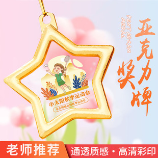 亚克力奖牌五角星定制幼儿园运动会儿童挂牌羽毛球完赛纪念牌定做