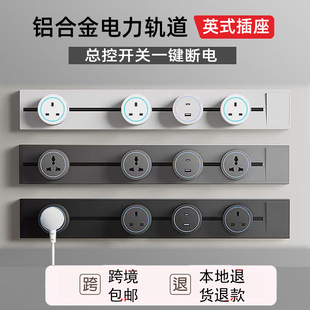 岛台餐边柜厨房明装 轨道插座 电制铝合金电力导轨开关接线 13a英式