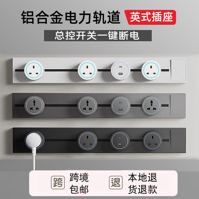 英式电制电力导轨明装轨道插座