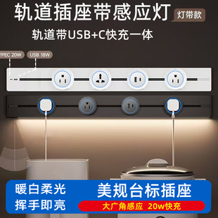C一體20w快充電力導軌美規臺標多功能餐邊柜軌道插座 感應燈帶USB