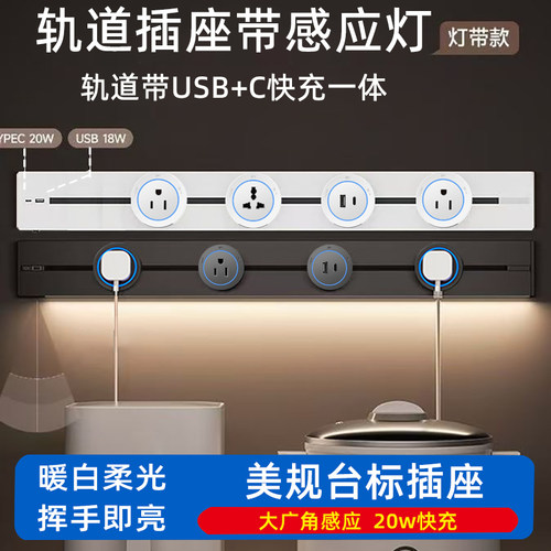 USB-C20w快充电力导轨带感应灯