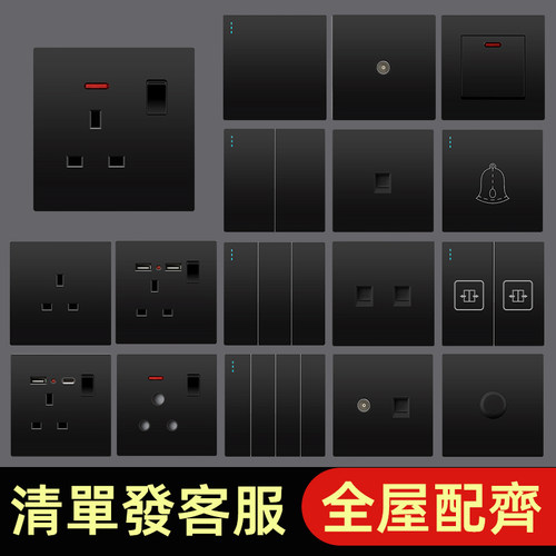 13A英式电制插座灯制开关面板黑