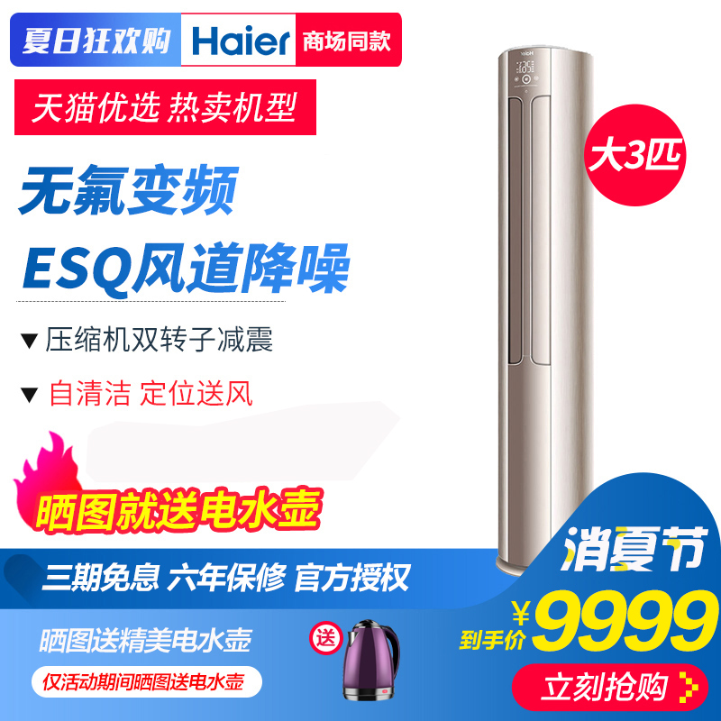 Haier/º£¶ûKFR-72LW/21FBA22AU1 3PÁ¢Ê½ÎÞ·ú±äƵÀäů¿Õµ÷Ô²Öù¹ñ»ú