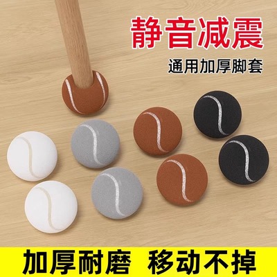 网球静音桌椅脚套加厚耐磨凳子保护套桌腿凳脚防滑硅胶椅子桌脚垫