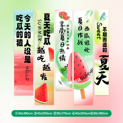 夏日西瓜派对挂布幼儿园夏季场景布置拍照背景竖条幅场地氛围装饰