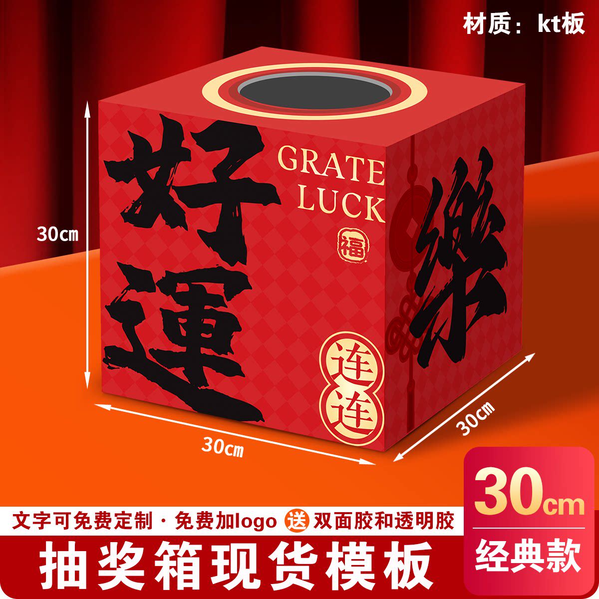 2026新年KT板抽奖箱盲盒定制图片