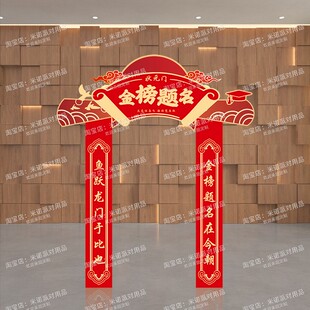 百日誓师大会氛围装饰中高考状元门布置金榜题名拱门拍照道具KT板