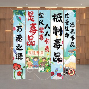 社区号召远离毒品条幅挂布626国际禁毒日宣传氛围布置拍照框KT板