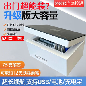 胰岛素冷藏盒充电便携物药品针剂冷藏箱生长激素便携药品冰箱