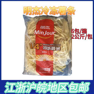 明杰1/4细薯条法式直薯条 3/8粗冷冻薯条油炸薯条西餐原料土豆条