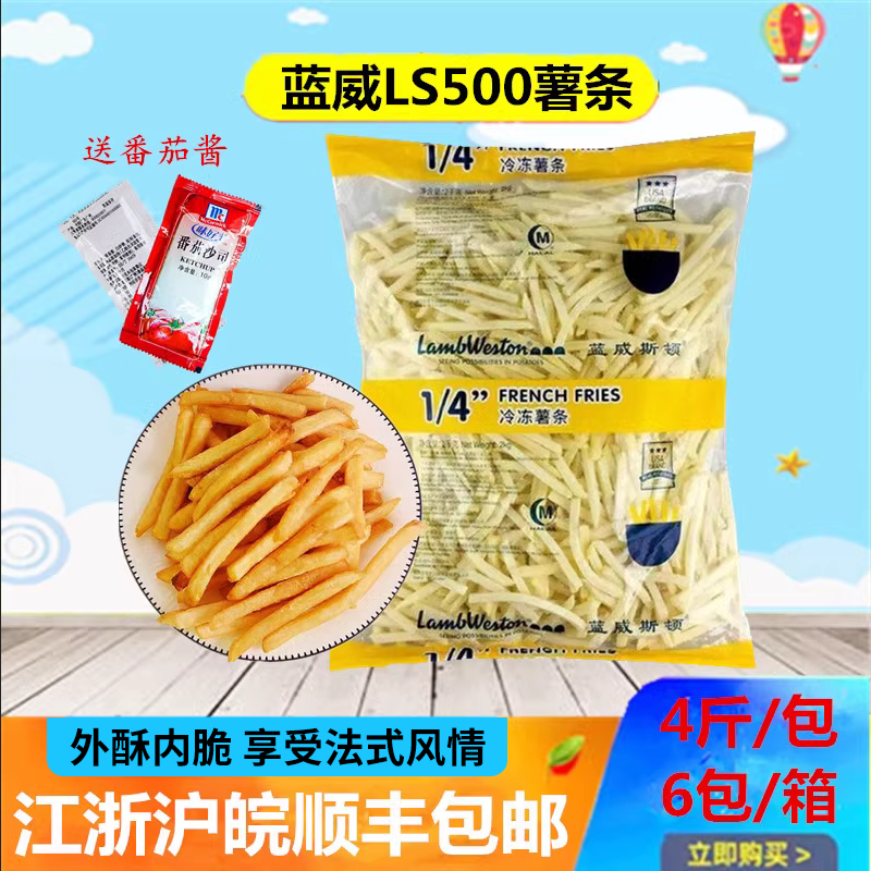 蓝威斯顿薯条半成品冷冻油炸香粗细薯条土豆条零食烟火气原切薯条 零食/坚果/特产 薯类制品 原图主图